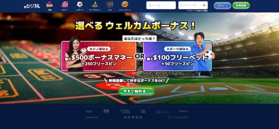 Casitabi（カジ旅）