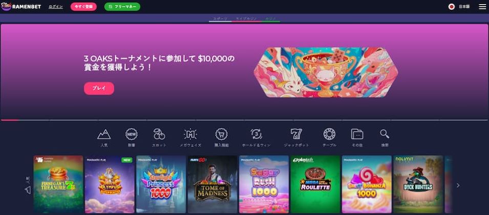 Ramenbet（ラーメンベット）